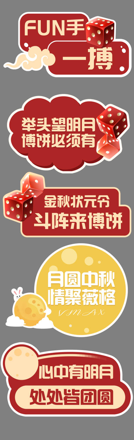 源文件下载【享设计】搜索编号：66190032682028705【中秋手举牌】