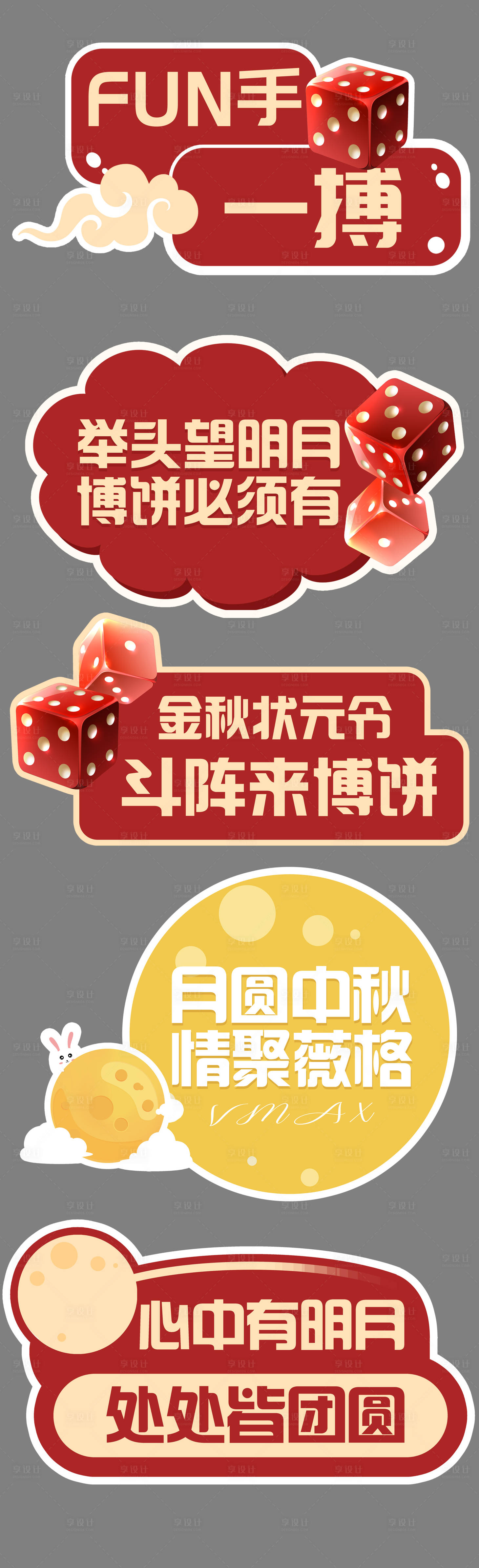 源文件下载【享设计】搜索编号：66190032682028705【中秋手举牌】