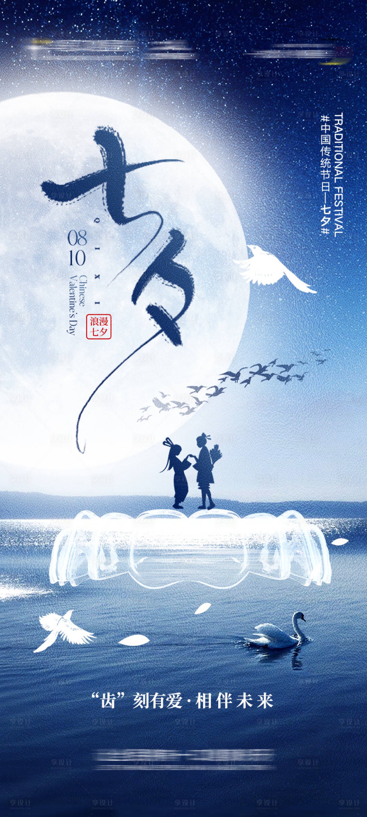 源文件下载【享设计】搜索编号：35800032691905103【口腔七夕节海报】