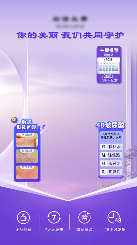 源文件下載【享設計】搜索編號：34870032449046381【美妝直播間面膜直播間】