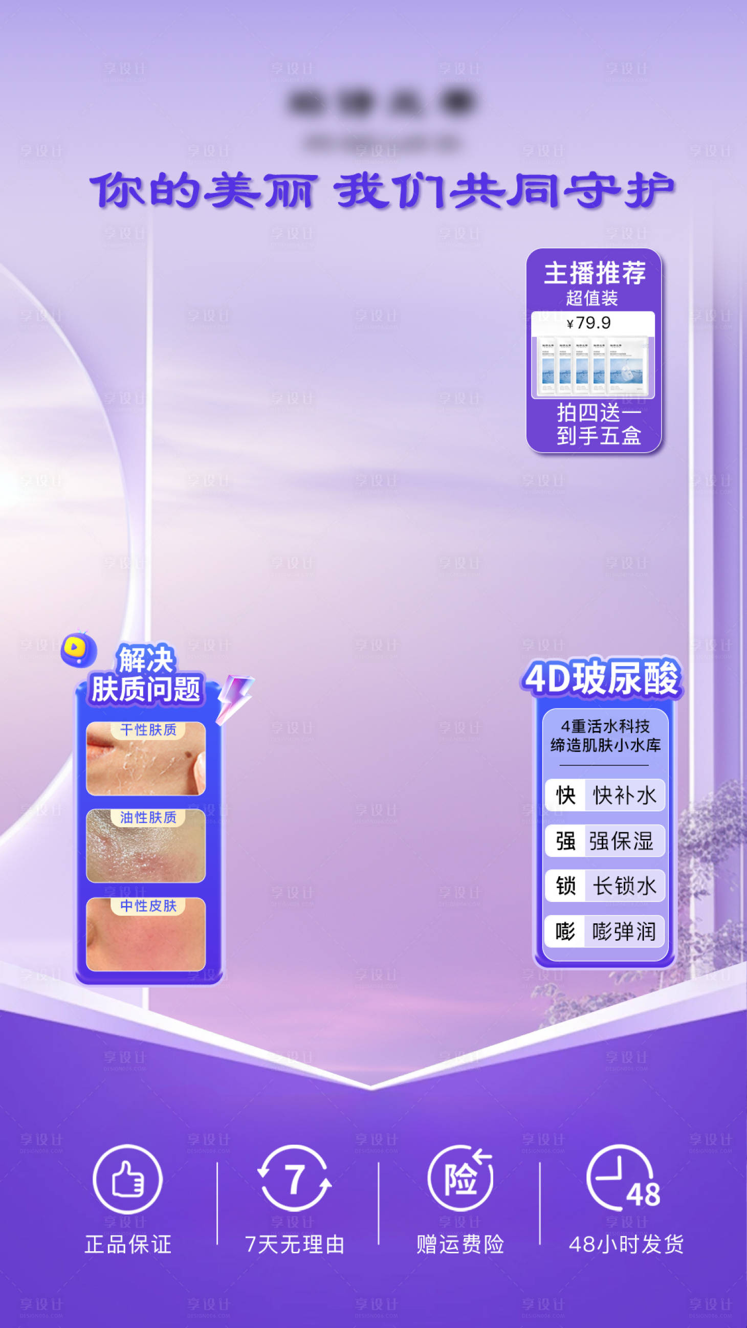 源文件下载【享设计】搜索编号：34870032449046381【美妆直播间面膜直播间】