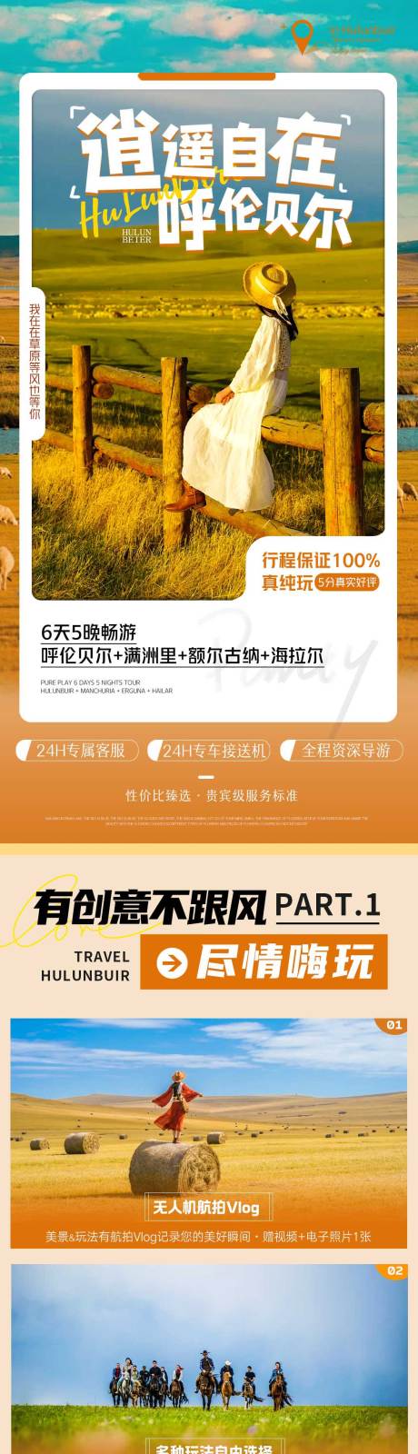 源文件下载【享设计】搜索编号：22670032695299411【旅游详情页】