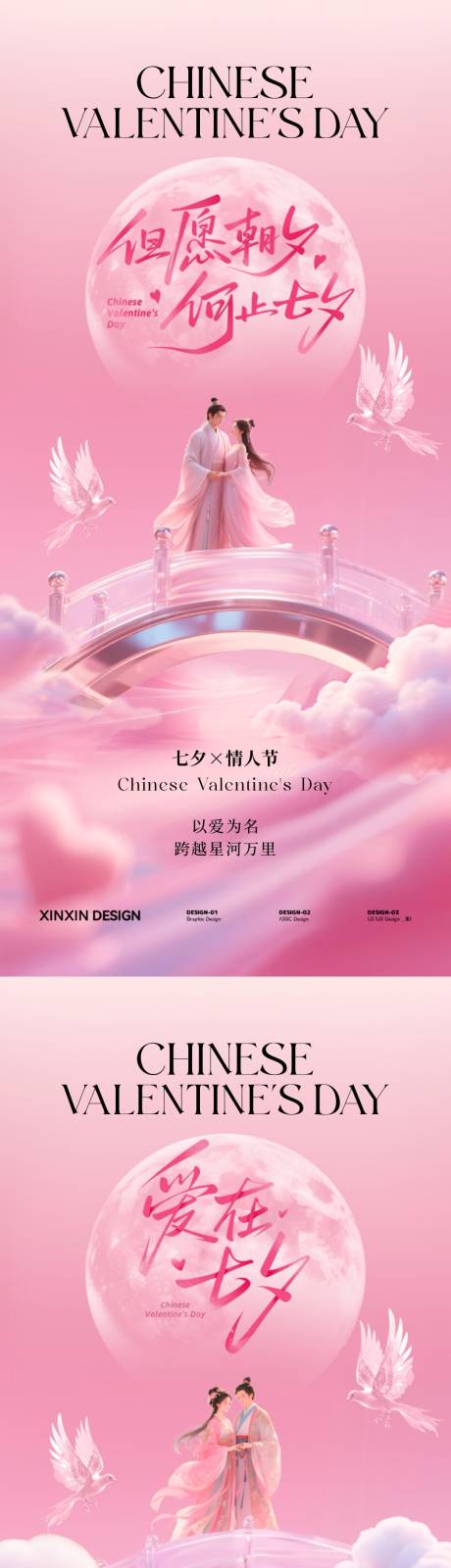 源文件下載【享設(shè)計】搜索編號：39490032564652382【地產(chǎn)七夕情人節(jié)唯美海報】