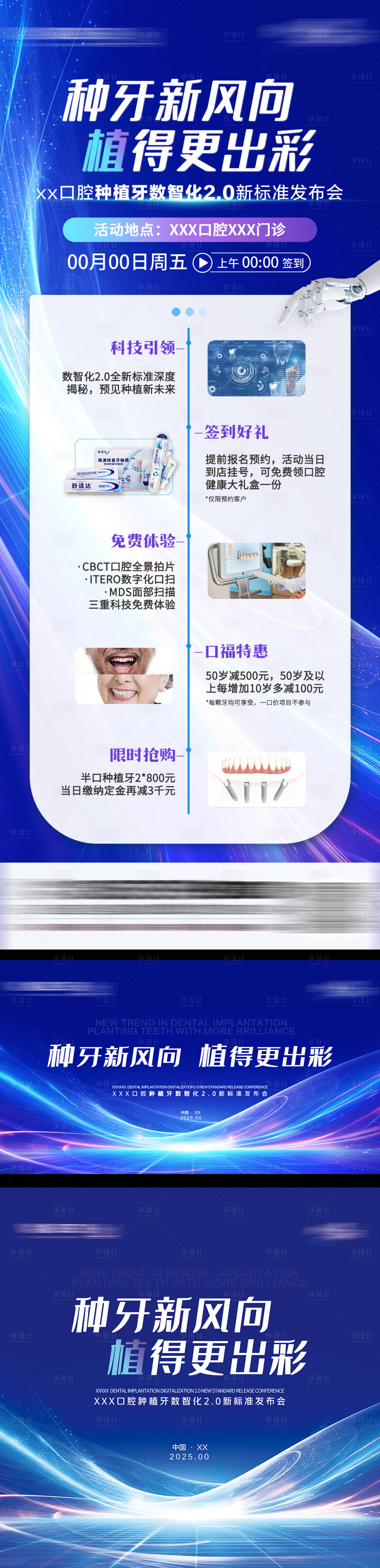 源文件下載【享設計】搜索編號：36370032337006920【科技種植活動海報大屏幕拉網展架】