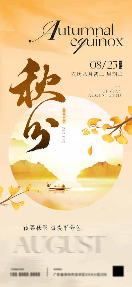 源文件下载【享设计】搜索编号：69330032771989413【秋分节气海报设计】