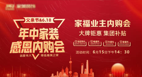 源文件下载【内购会装修红金活动展板】编号：46560032322329996