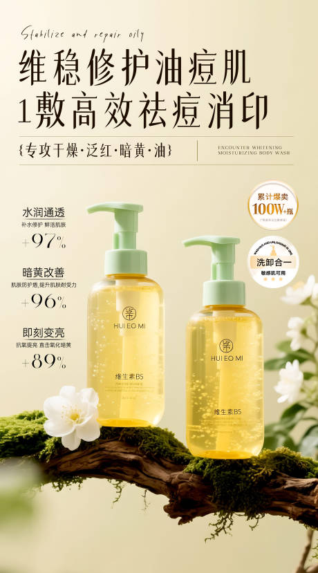 源文件下载【享设计】搜索编号：24550032300328982【洗面奶海报】