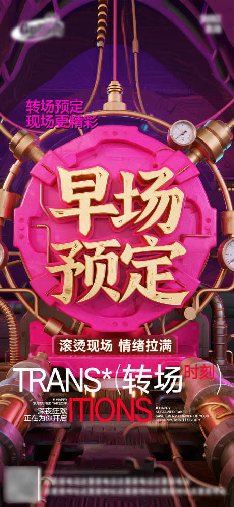 源文件下载【享设计】搜索编号：10120032807968857【酒吧日常活动宣传创意海报】