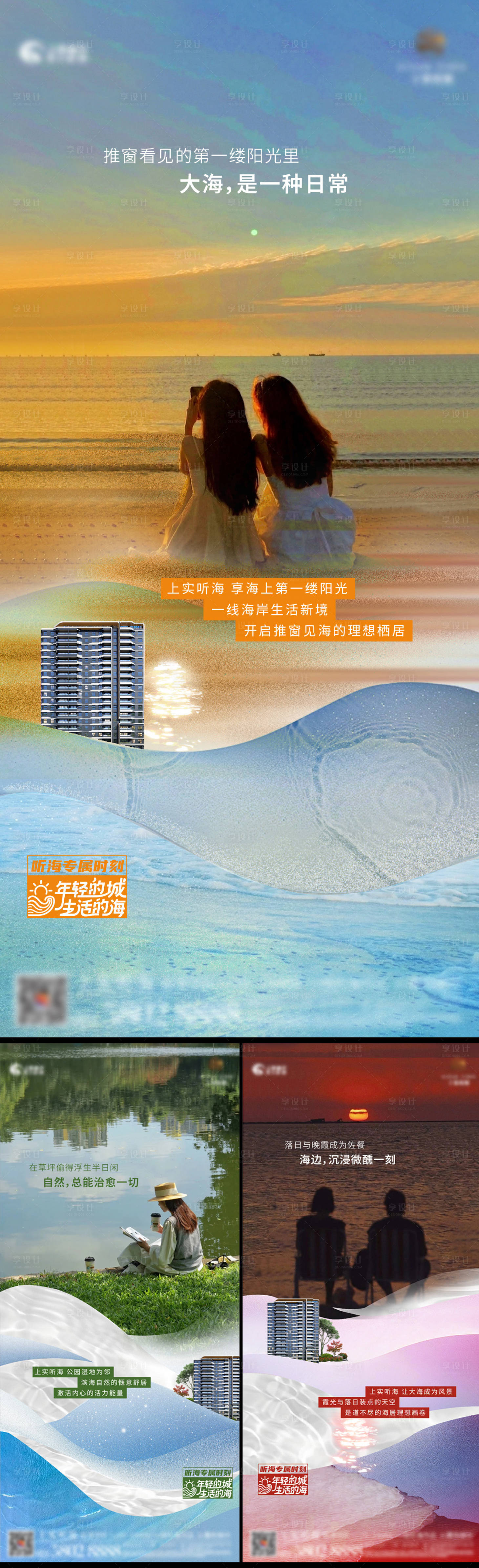 源文件下載【享設計】搜索編號：78660032669246326【地產準現房海報】