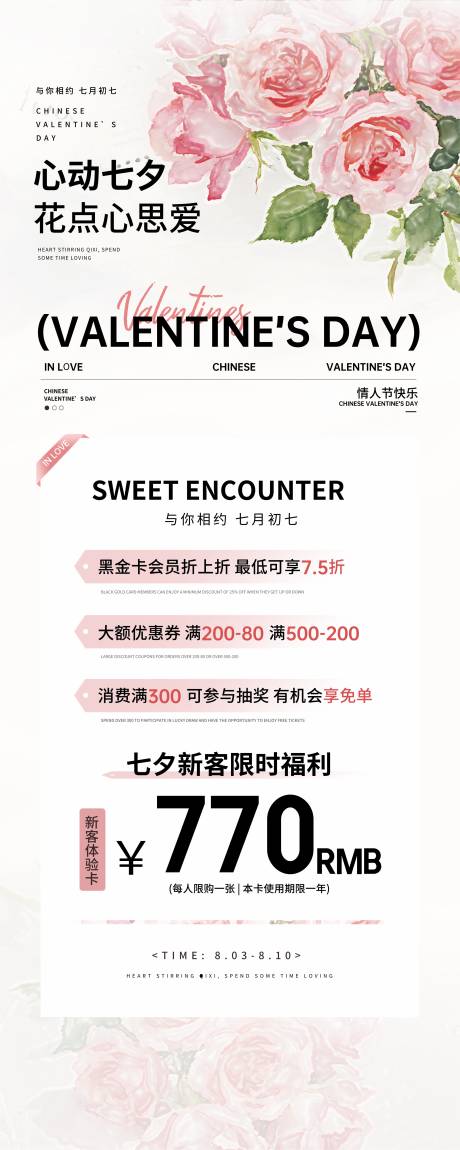 源文件下载【享设计】搜索编号：22370032407663792【七夕情人节促销长图海报】