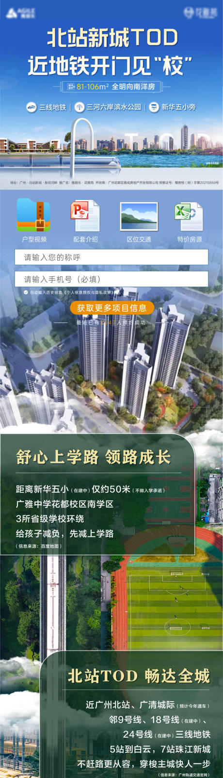 源文件下載【享設(shè)計(jì)】搜索編號(hào)：95110032573534756【地產(chǎn)創(chuàng)意長圖】