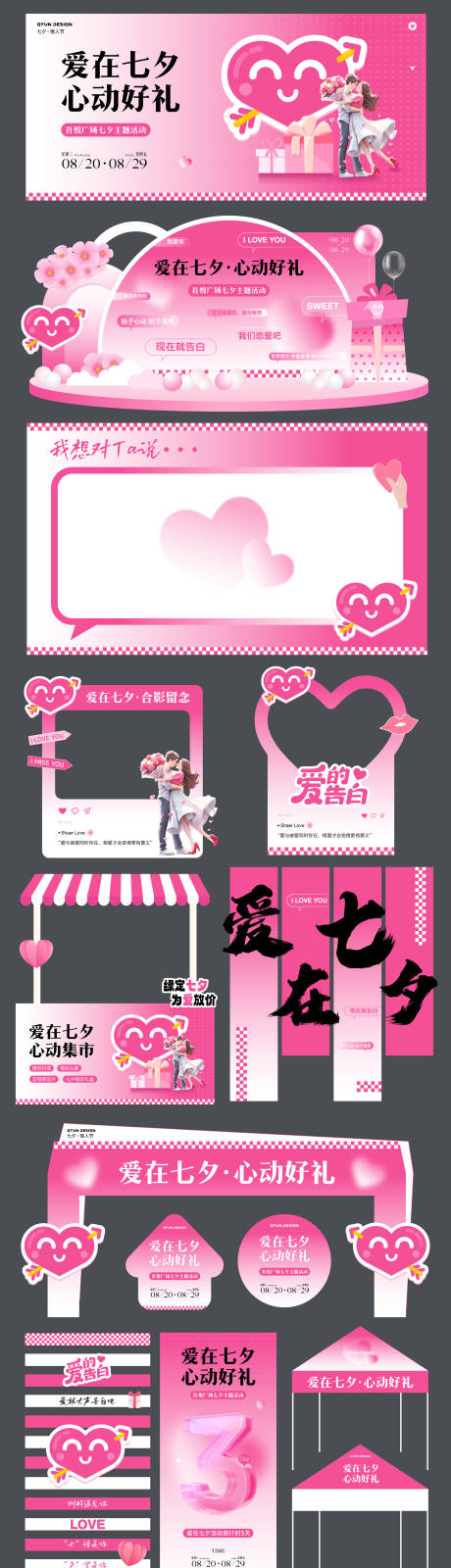 源文件下载【享设计】搜索编号：97350032619486720【七夕情人节主视觉活动物料】