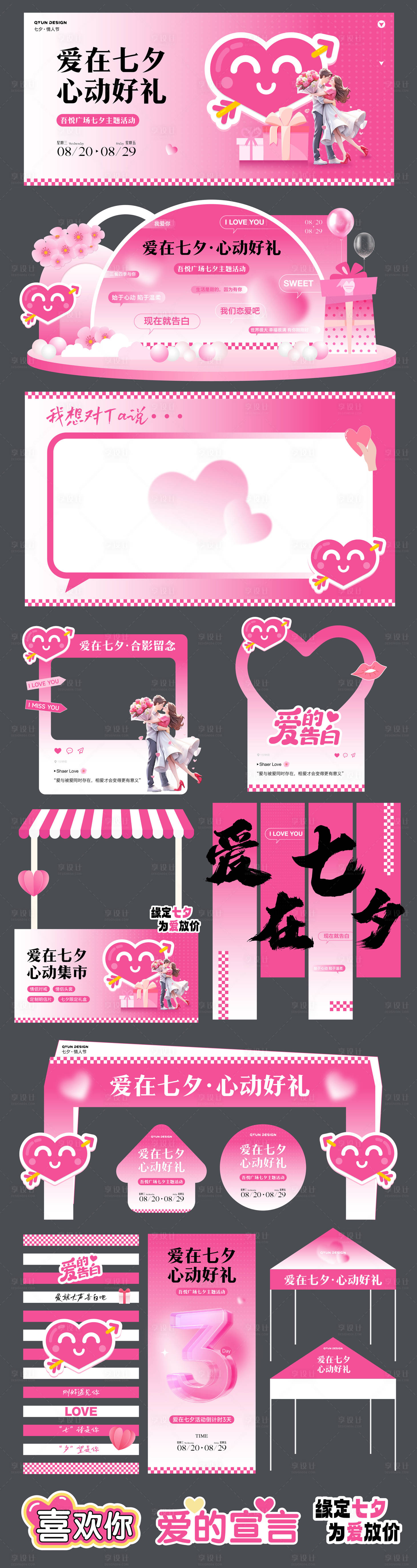 源文件下載【享設計】搜索編號：97350032619486720【七夕情人節主視覺活動物料】