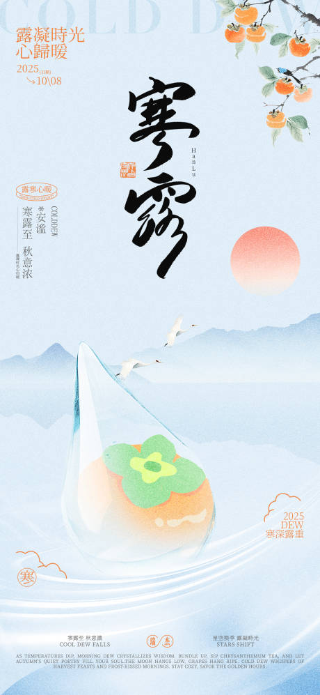 源文件下载【享设计】搜索编号：18250032789876655【寒露海报】