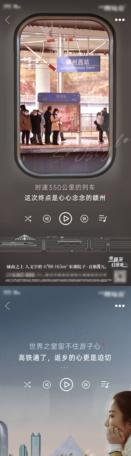 源文件下載【享設(shè)計(jì)】搜索編號(hào)：56850032500966743【地產(chǎn)返鄉(xiāng)高鐵情懷系列海報(bào)】