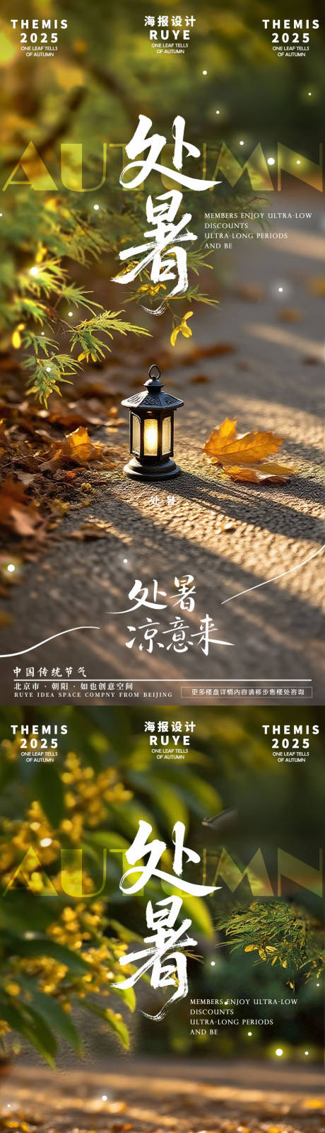 源文件下載【享設計】搜索編號：99700032346328785【處暑金桂地產海報】