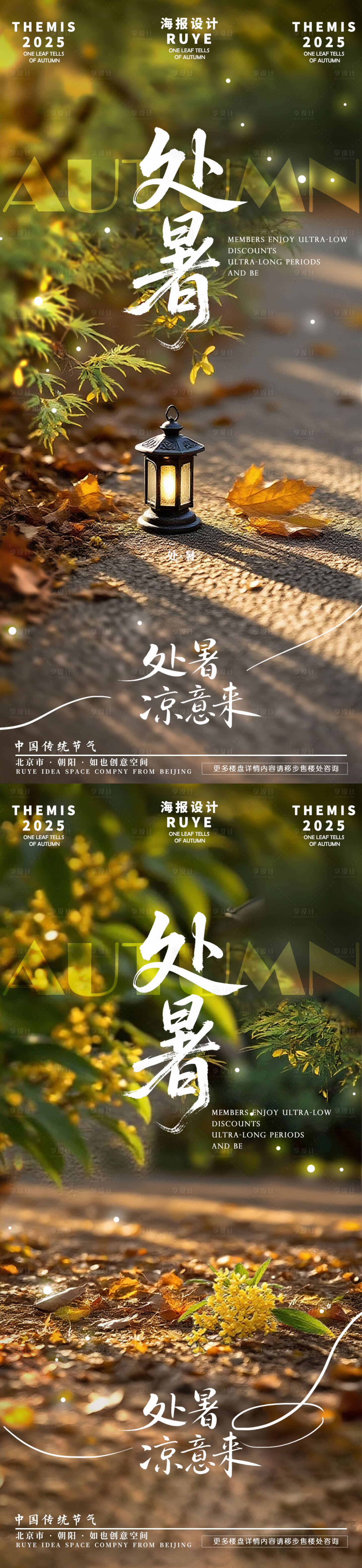 源文件下载【享设计】搜索编号：99700032346328785【处暑金桂地产海报】