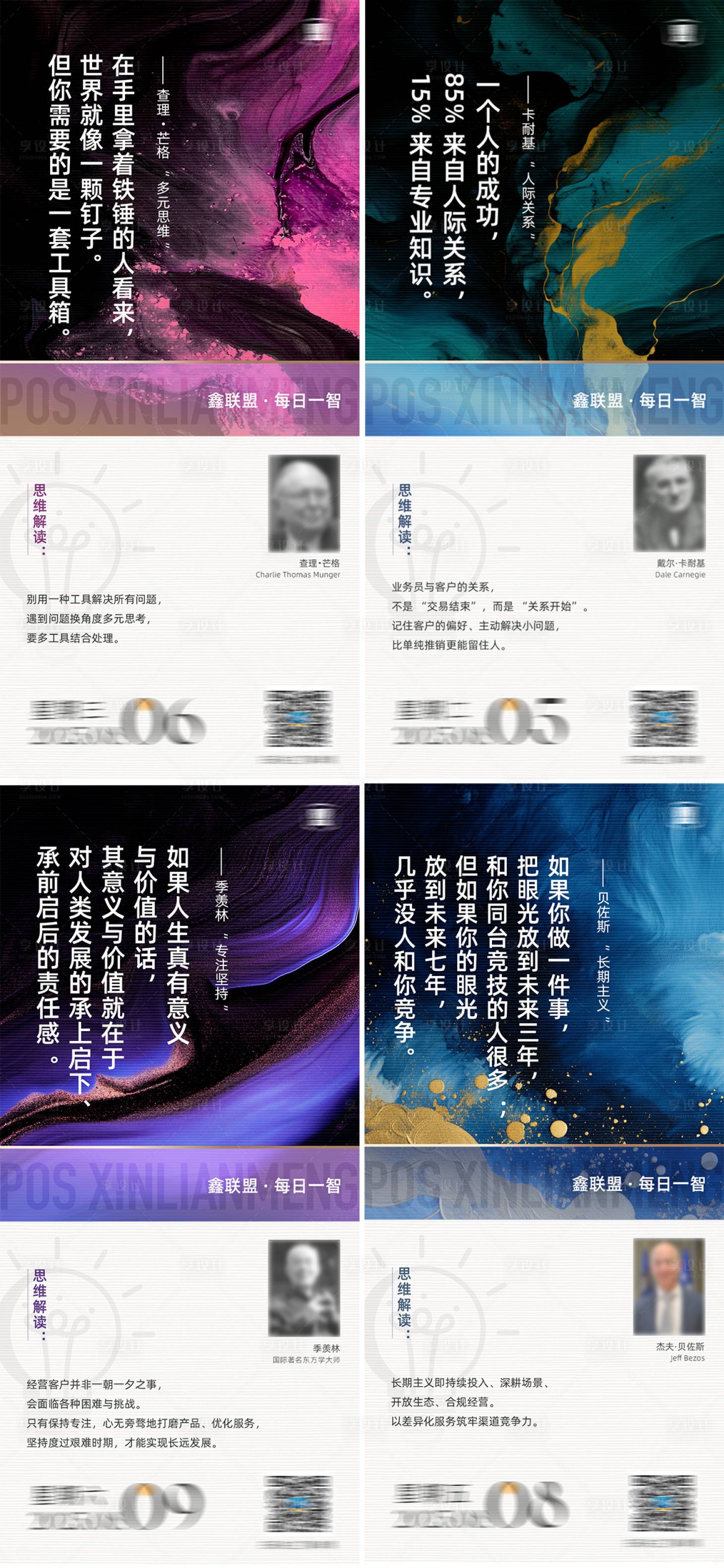 源文件下载【享设计】搜索编号：77750032235566574【名人语录励志早安图】