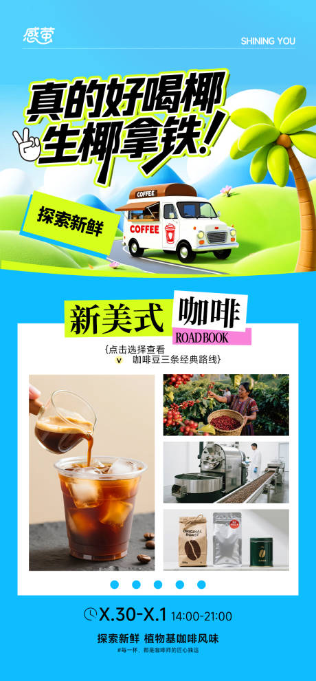 源文件下载【享设计】搜索编号：74690032801895162【简约质感夏季上新咖啡营销宣传海报】
