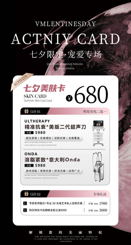 源文件下載【享設計】搜索編號：38650032726508288【七夕美業活動開業海報】