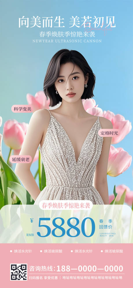 源文件下载【享设计】搜索编号：22410032379644671【高级质感医美营销借势海报】