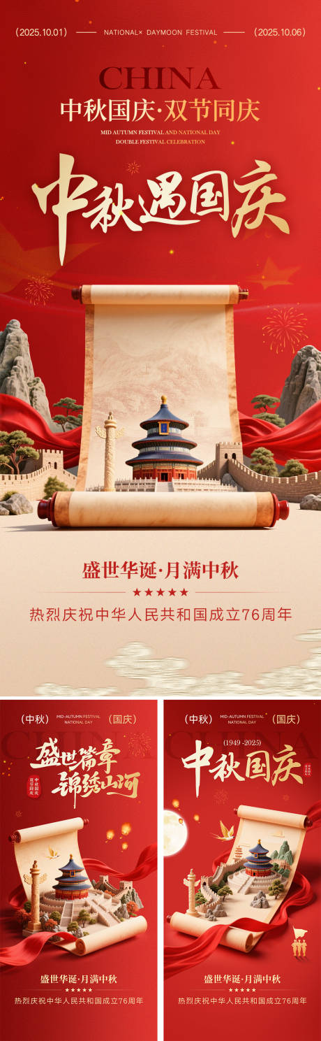 源文件下載【享設計】搜索編號：46270032392997113【中秋國慶雙節(jié)同慶節(jié)日手機海報】