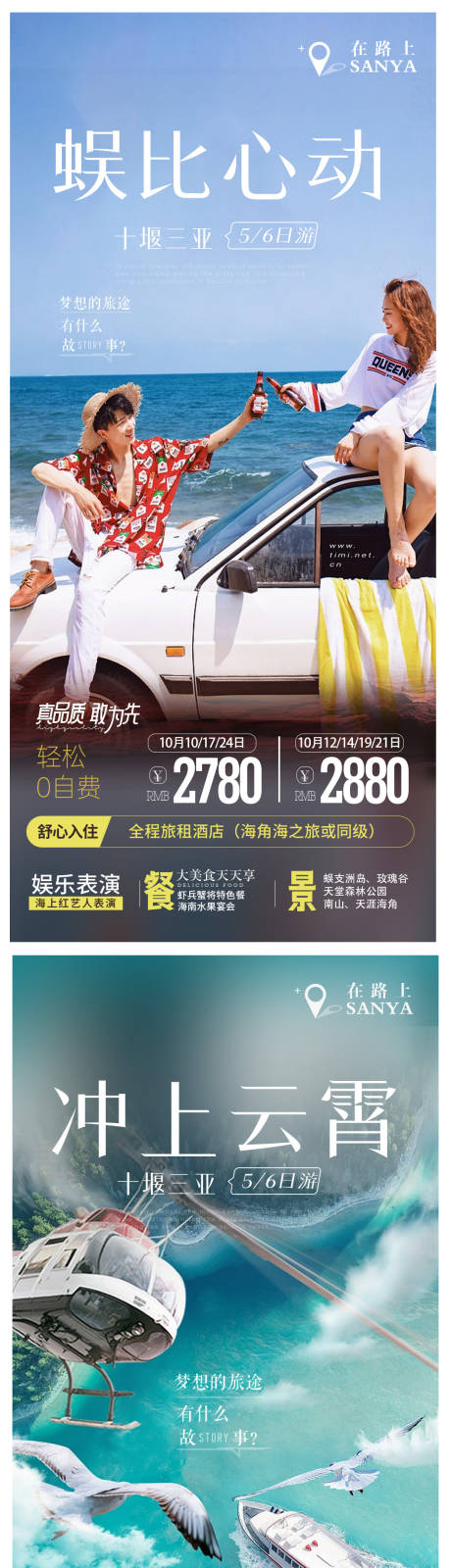 源文件下載【享設(shè)計】搜索編號：43830032597983391【三亞旅游海報】