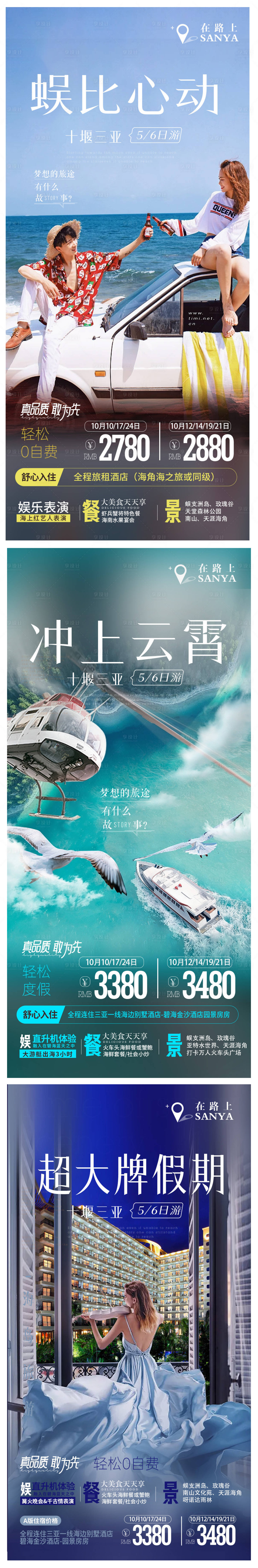 源文件下載【享設(shè)計(jì)】搜索編號(hào)：43830032597983391【三亞旅游海報(bào)】