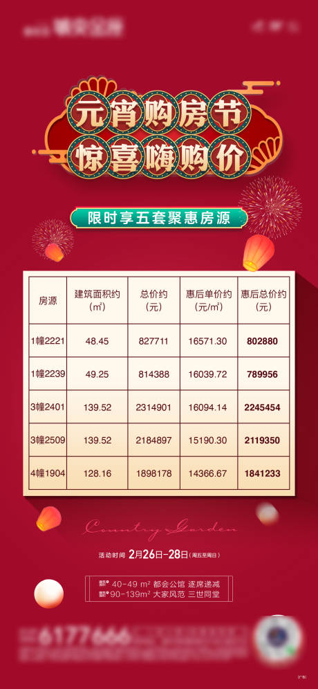 源文件下载【享设计】搜索编号：74390032776677849【元宵购房节单图】