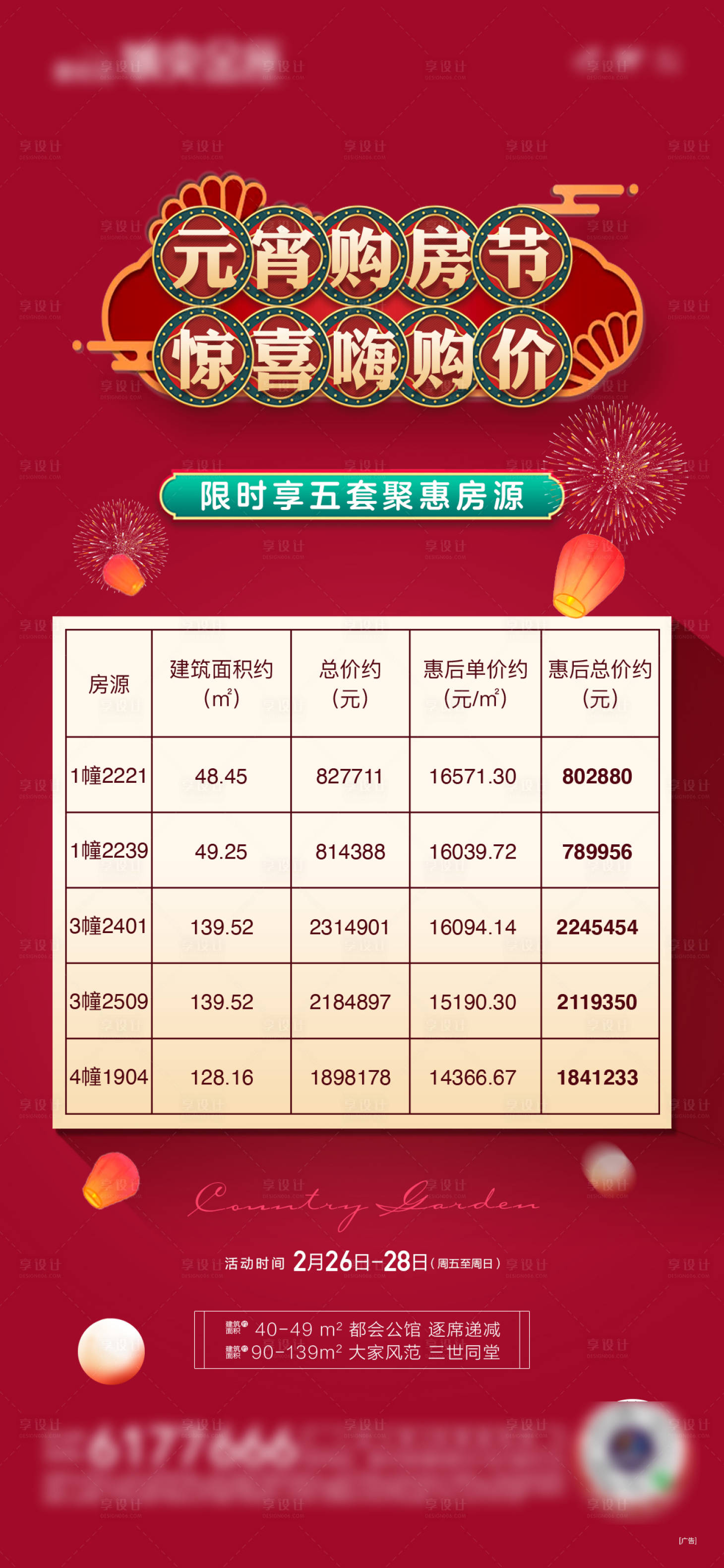 源文件下载【享设计】搜索编号：74390032776677849【元宵购房节单图】
