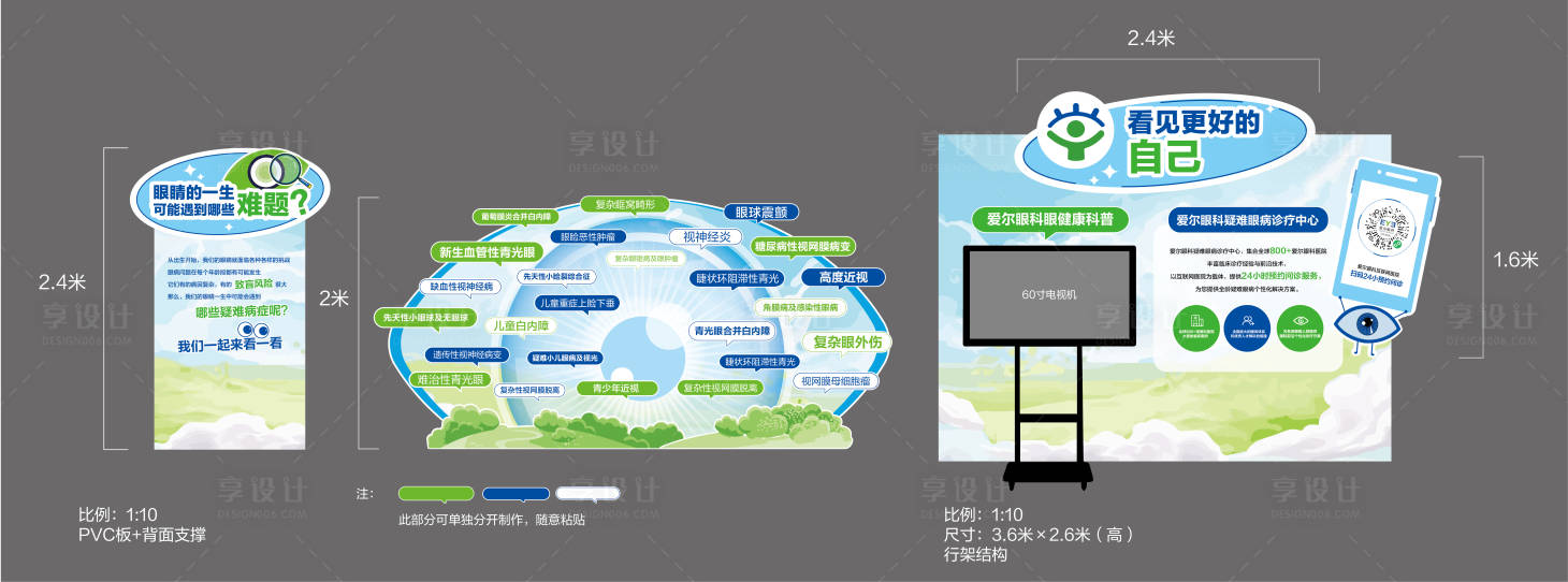 源文件下载【享设计】搜索编号：46960032810329796【疑难眼病医疗活动堆头美陈】
