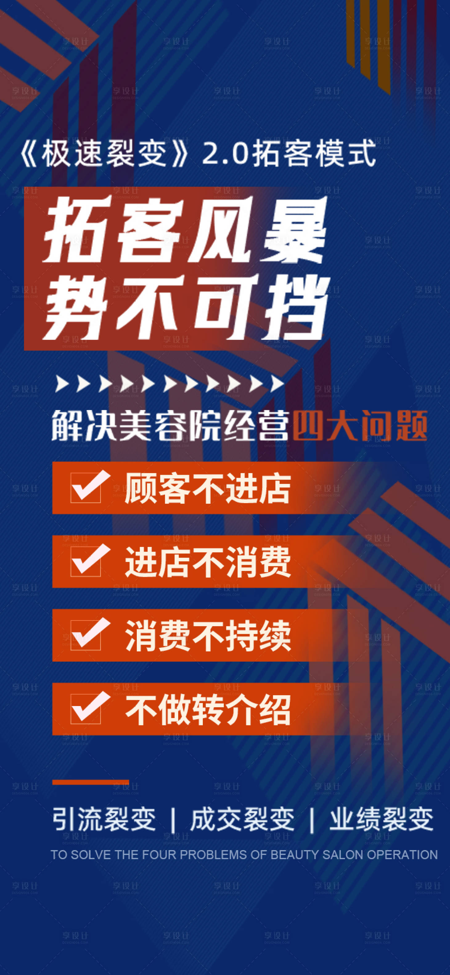 源文件下载【享设计】搜索编号：96760032363272172【美业造势拓客海报】