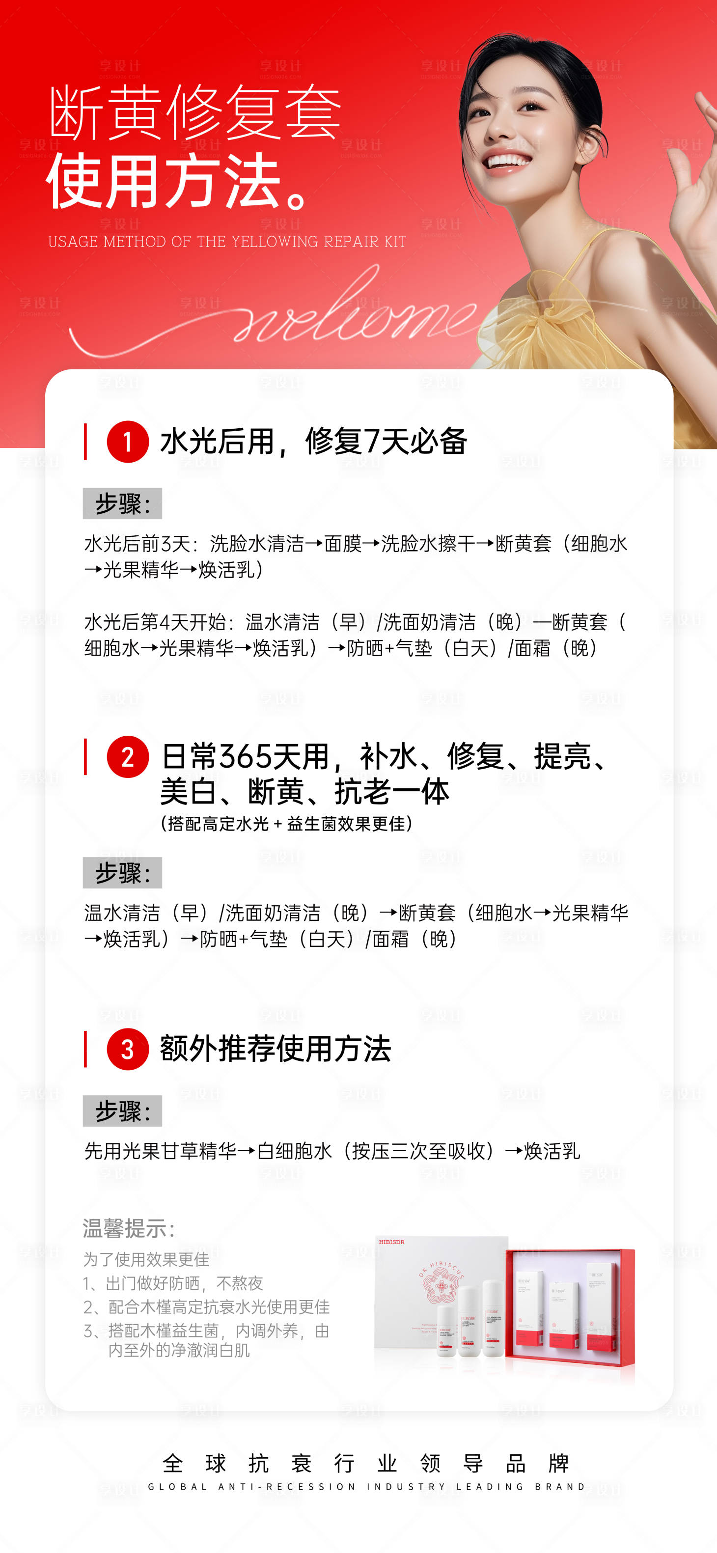 源文件下载【享设计】搜索编号：80950032741378575【护肤品使用方法海报】