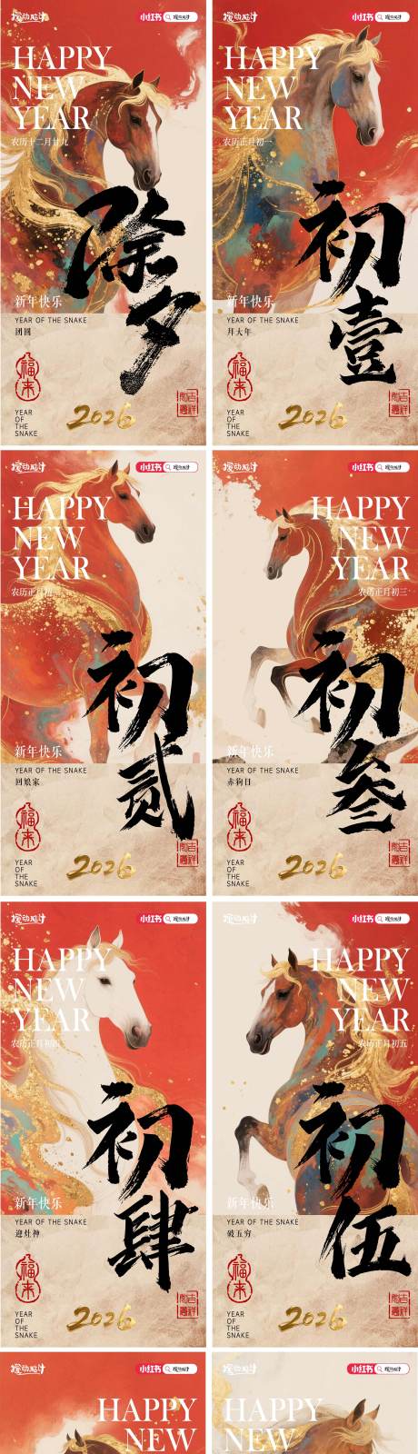 源文件下载【享设计】搜索编号：15510032425502838【2026马年新年系列海报】