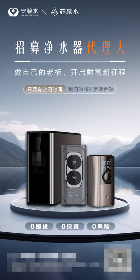 合伙人招募海报二