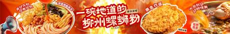 源文件下载【享设计】搜索编号：42850032568088009【螺蛳粉五连图海报】