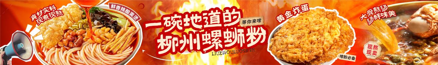 源文件下载【享设计】搜索编号：42850032568088009【螺蛳粉五连图海报】