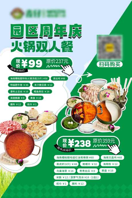 源文件下載【享設計】搜索編號：20300032451473541【餐飲周年慶團購優(yōu)惠降價促銷海報】