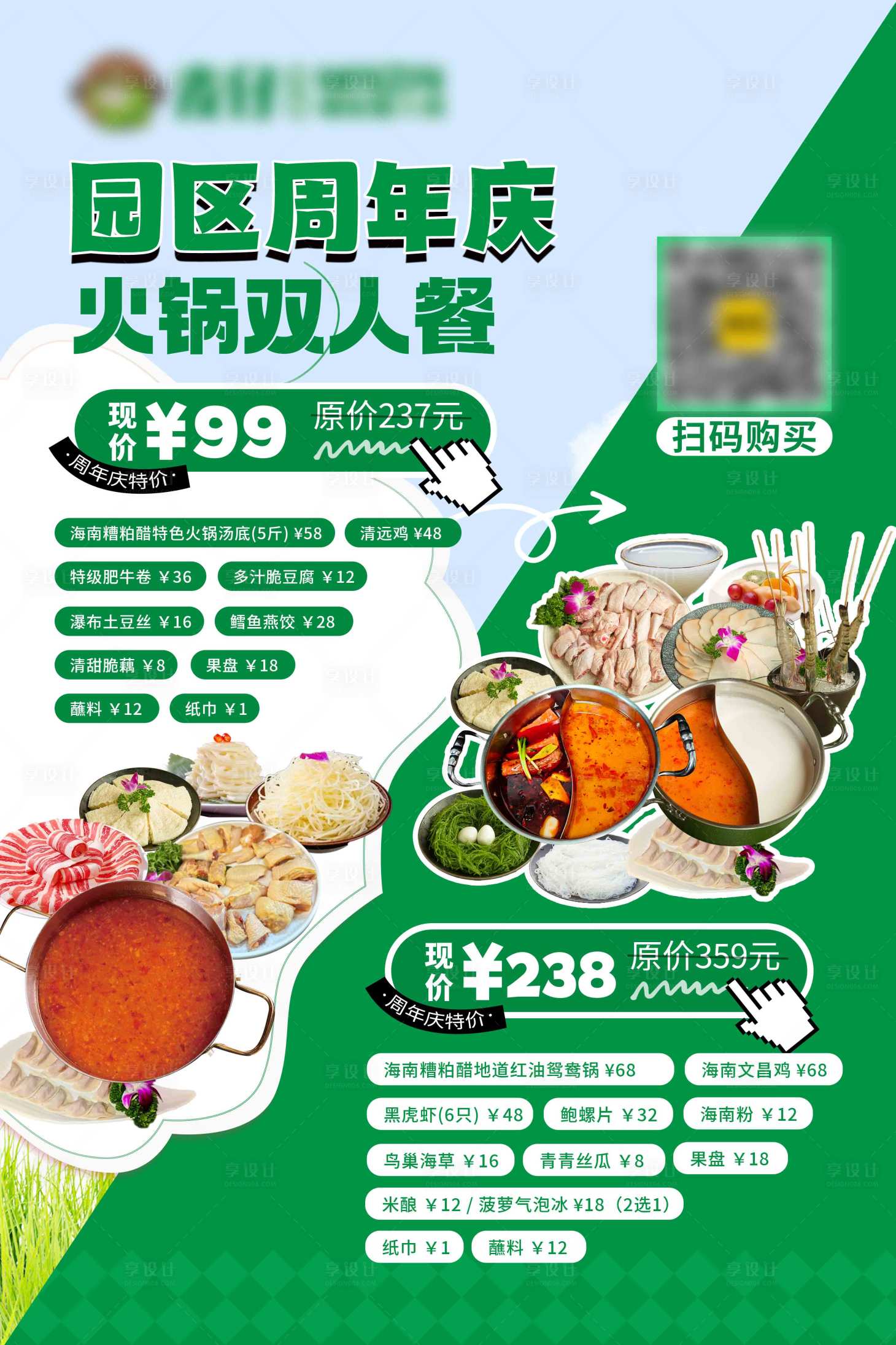 源文件下载【享设计】搜索编号：20300032451473541【餐饮周年庆团购优惠降价促销海报】