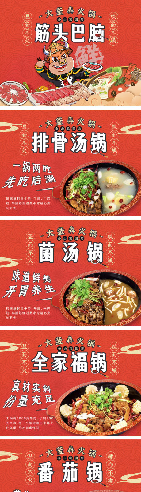 源文件下载【享设计】搜索编号：29810032490836062【火锅餐饮五连图轮播banner】