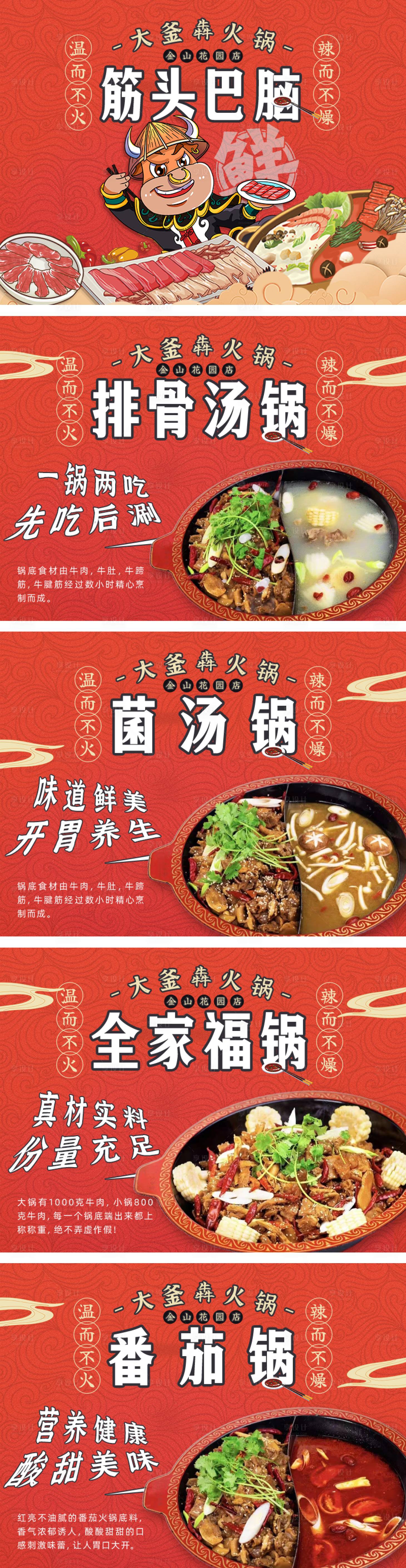 源文件下載【享設(shè)計(jì)】搜索編號(hào)：29810032490836062【火鍋餐飲五連圖輪播banner】