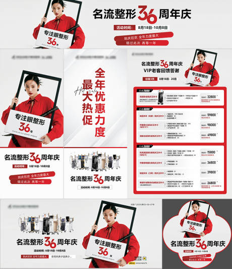 源文件下載【享設計】搜索編號：73570032613652814【周年慶活動物料】