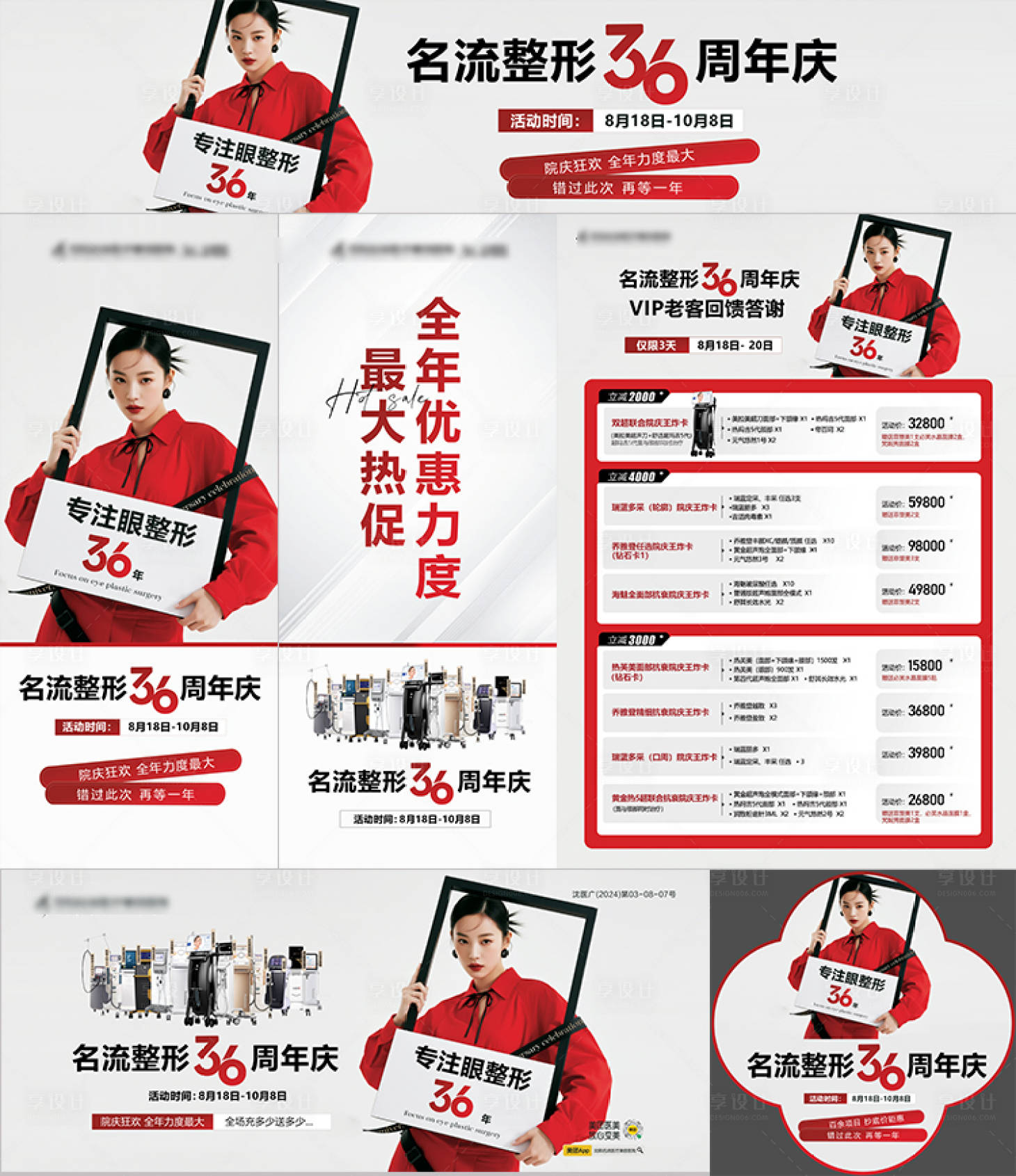 源文件下载【享设计】搜索编号：73570032613652814【周年庆活动物料】