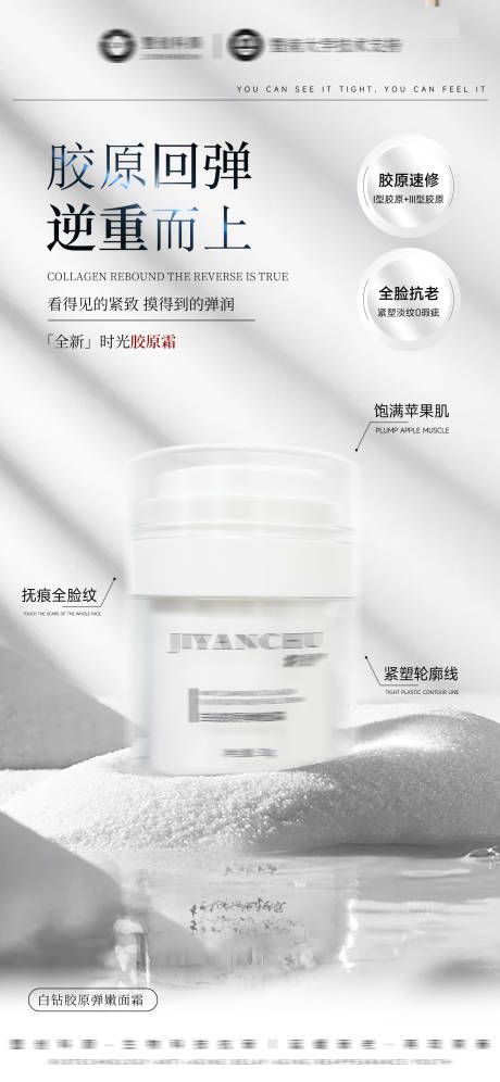 源文件下载【享设计】搜索编号：81240032471725644【医美美业护肤品胶原面霜海报】