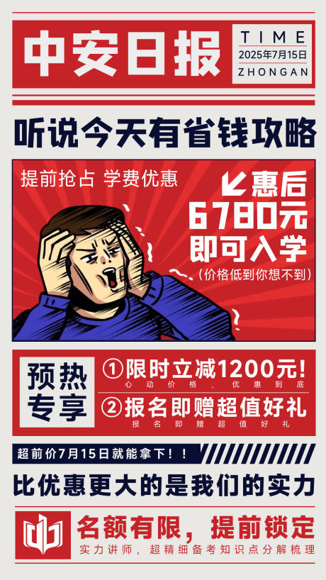 源文件下载【享设计】搜索编号：48130032403469766【教育培训卡通促销海报】