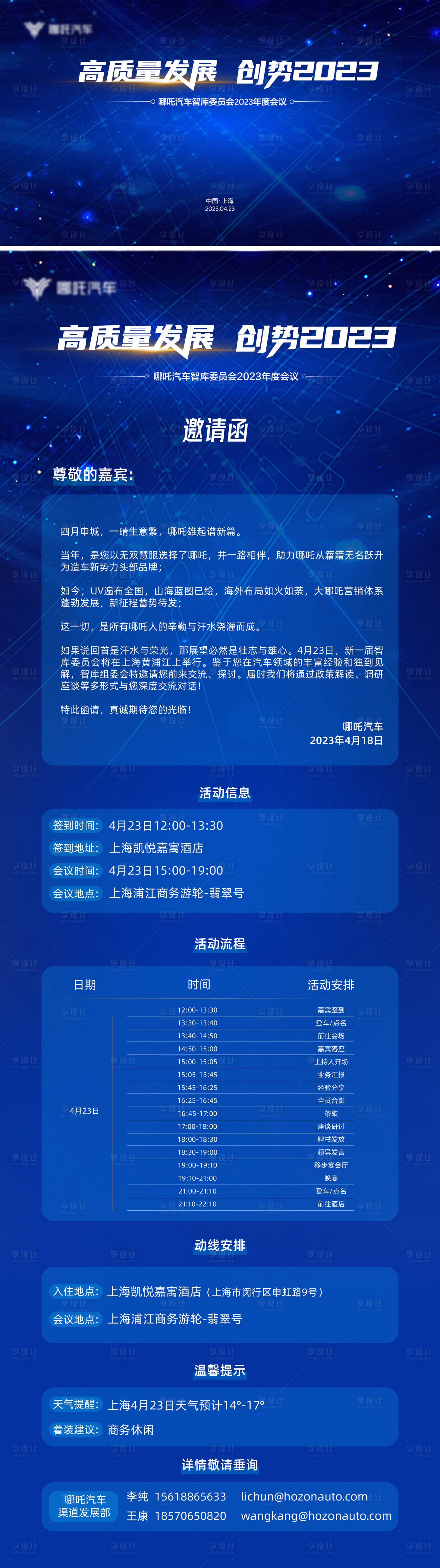 源文件下載【享設(shè)計(jì)】搜索編號(hào)：66610032428574859【高質(zhì)量發(fā)展商務(wù)大會(huì)主視覺】