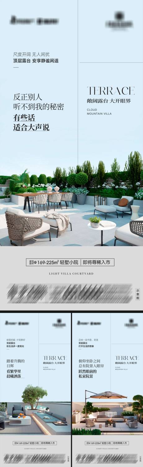 源文件下載【享設計】搜索編號：19880032554051524【地產輕墅小院系列海報2】