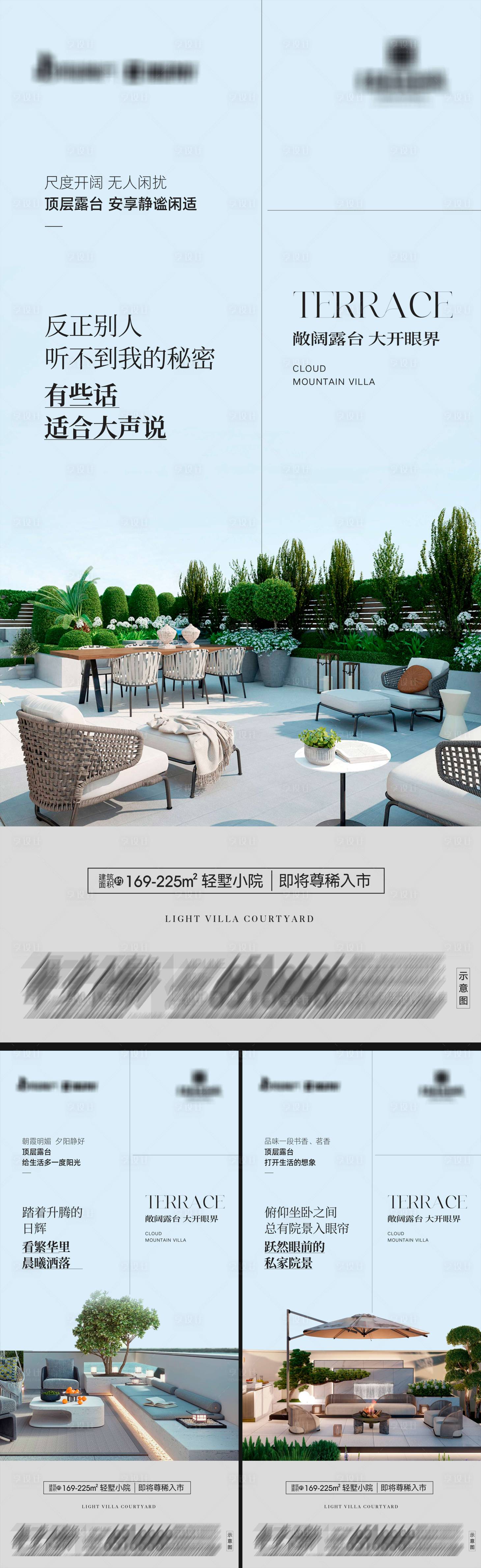 源文件下載【享設計】搜索編號：19880032554051524【地產輕墅小院系列海報2】