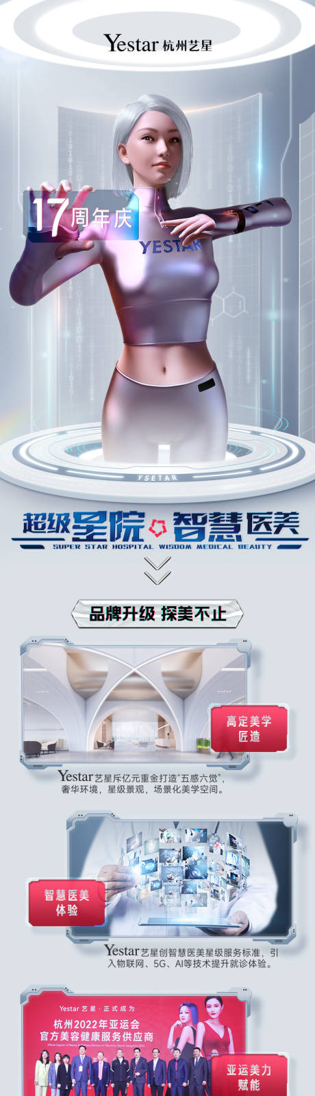 源文件下載【享設計】搜索編號：22490032690389779【醫美活動長頁】