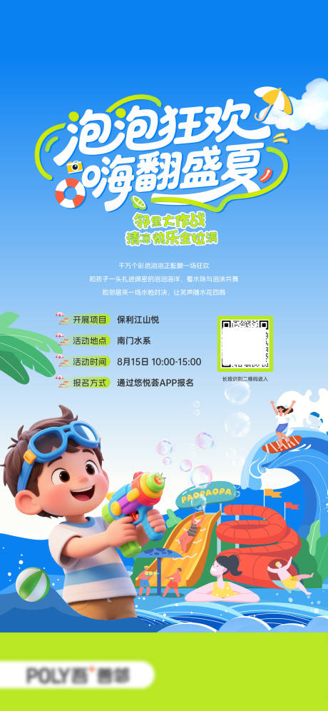 源文件下载【享设计】搜索编号：52330032612941528【地产活动泡泡趴儿童水世界】